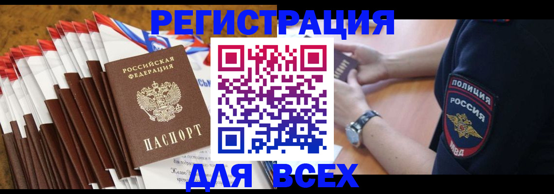 прописка ребенка в Зеленоградске